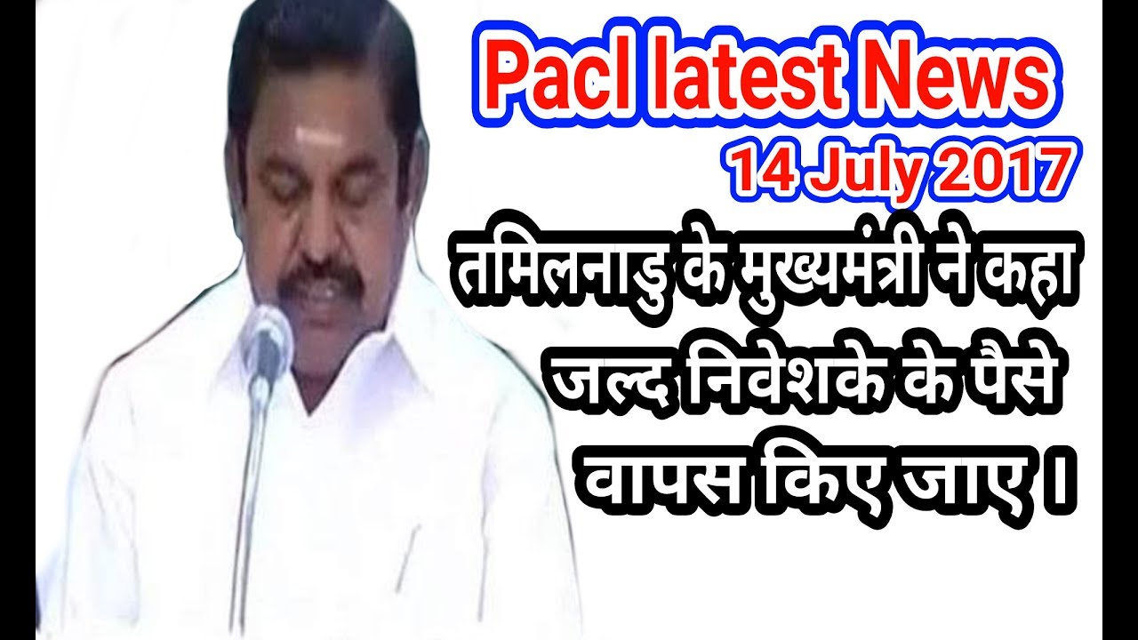 PACL Latest News 14 july 2017