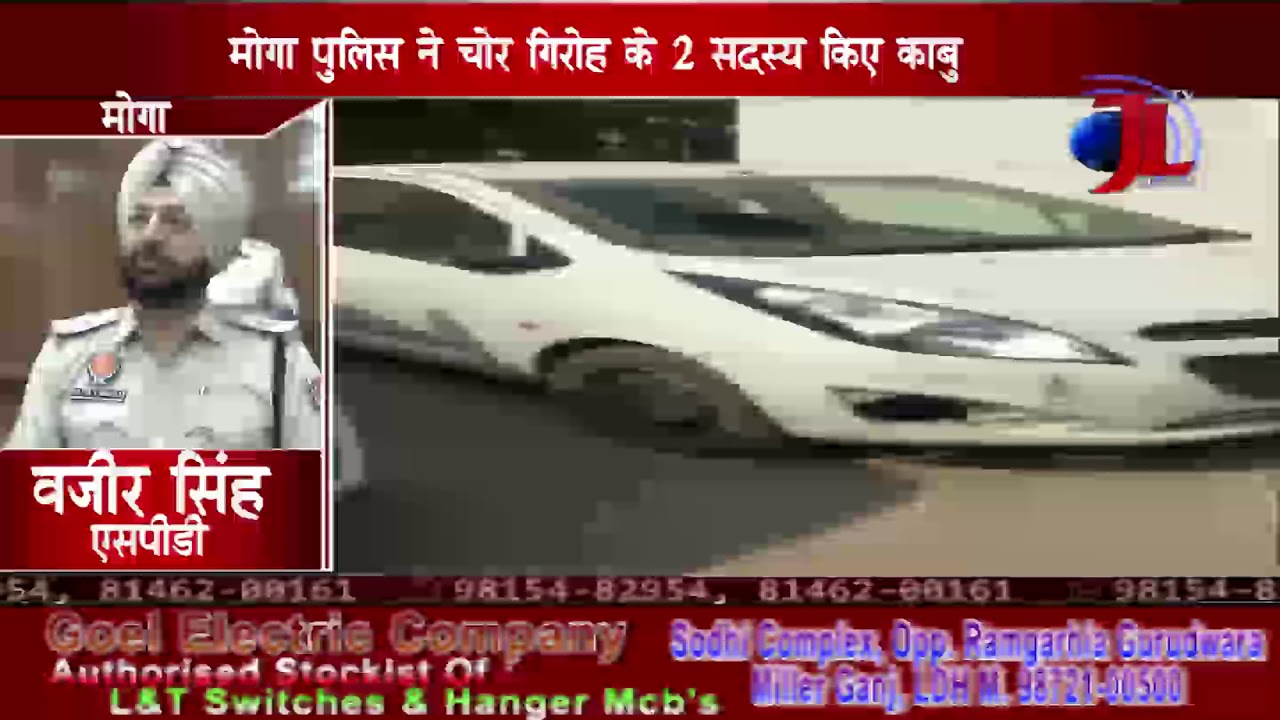 MOGA POLICE ARRESTED VEHICLE THEFT GANG