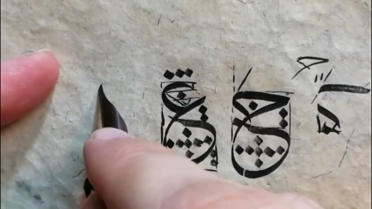 شرح حرف العين بخط الثلث - السيد علي الرفاعي المدرس