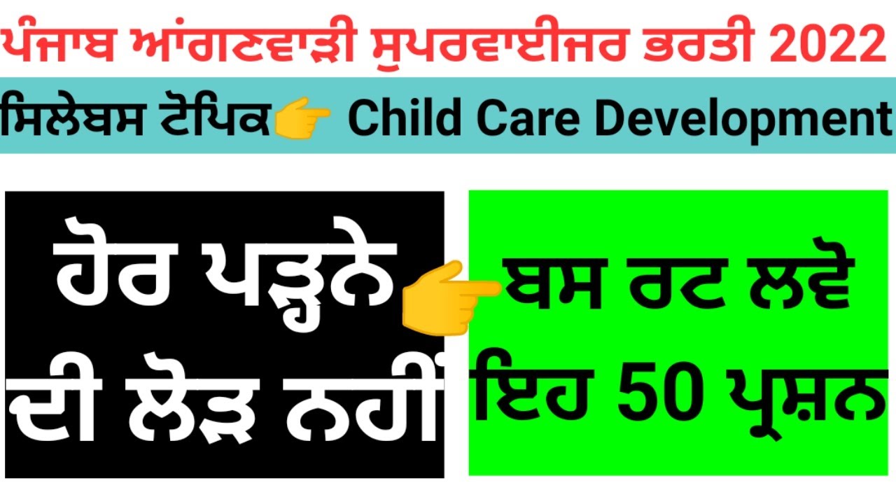 Anganwadi supervisor exam preparation | Anganwadi supervisor syllabus | child Development