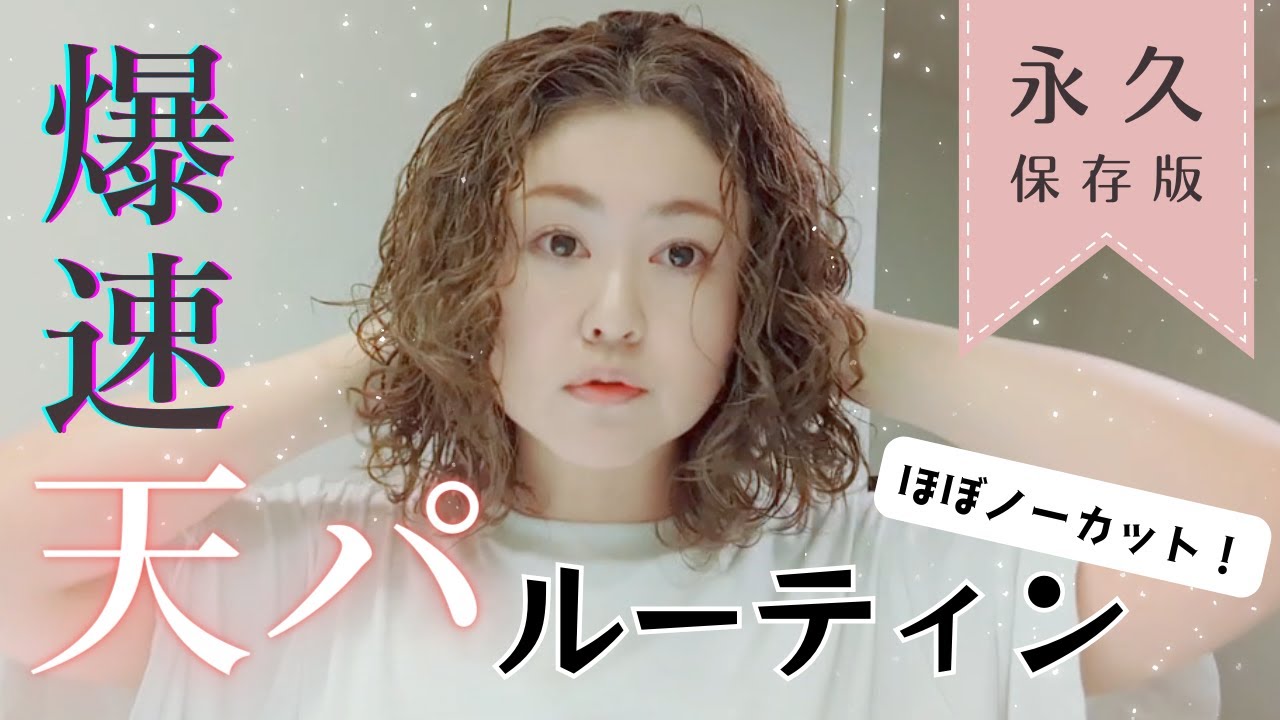 【爆速】天パ活かしヘアルーティン｜1発で決まるセット、実はこんなに簡単！【VLOG11】