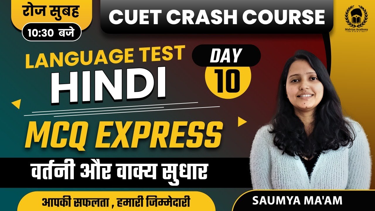 CUET Hindi language test crash course | वर्तनी और वाक्य सुधार | CUET Free Crash Course |Saumya Ma'am