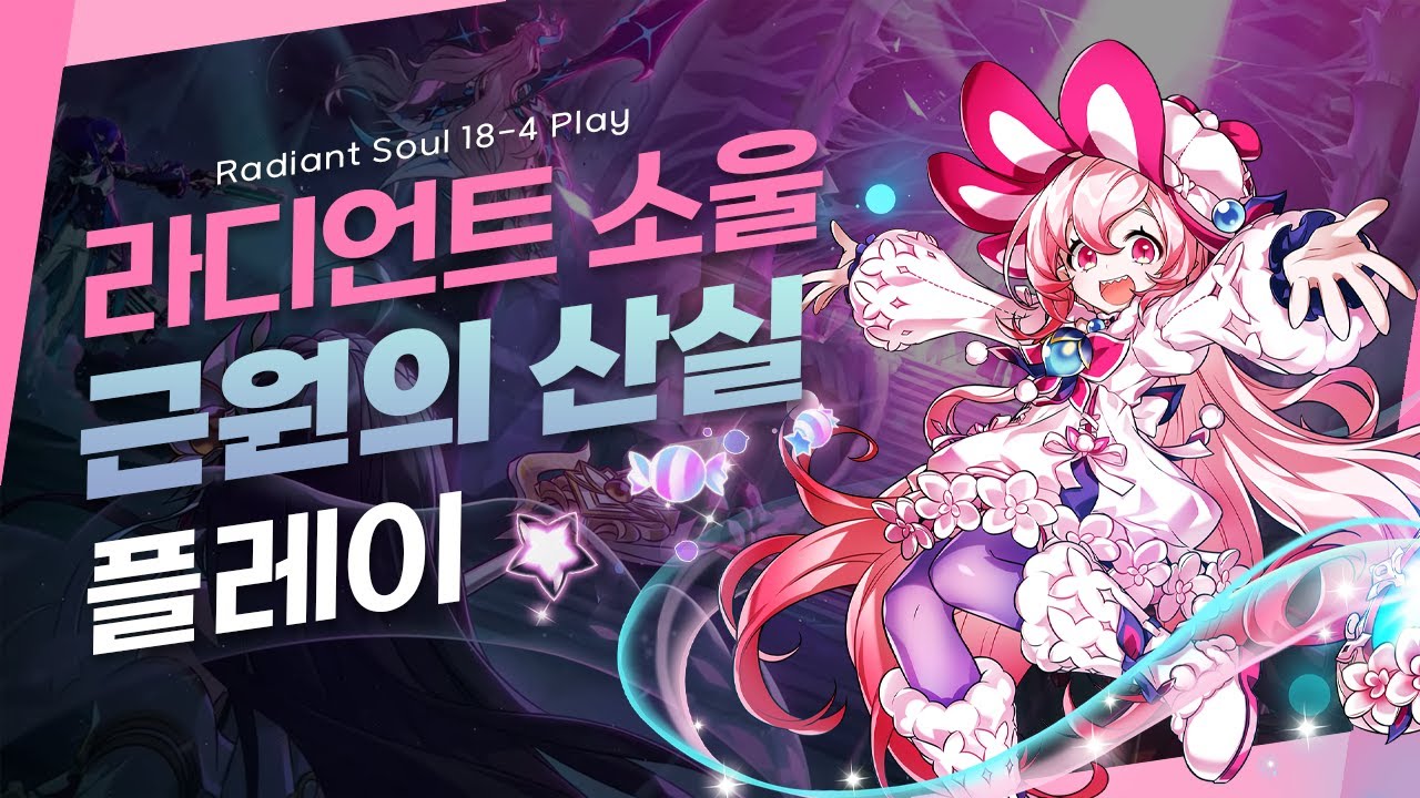 [엘소드/Elsword KR] 라디언트 소울 근원의 산실 플레이 / 18-4 Radiant Soul Play