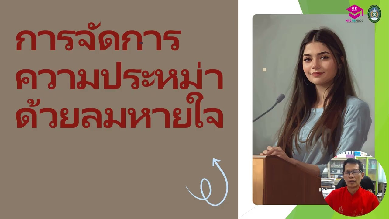 86  บุคลิกภาพและความสงบ การรักษาดุลยภาพของร่างกายและจิตใจอย่างยั่งยืน