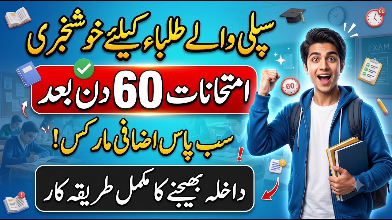 2nd Annual Exams 2026 Final Date Announced | 10th Class Supply Exam Admission Schedule & Fee