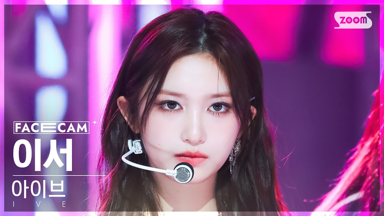 [페이스캠4K] 아이브 이서 'Baddie' (IVE LEESEO FaceCam) @SBS Inkigayo 231015