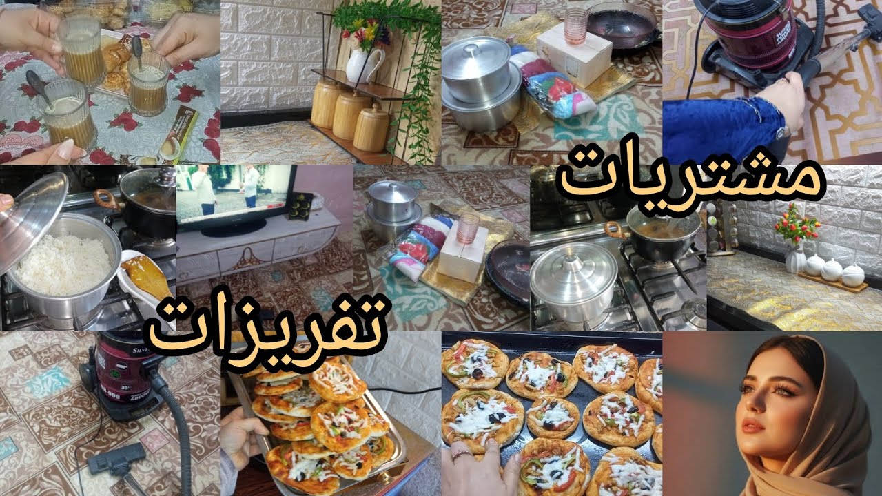 روتين حياتي البسيطه🌷مشتريات +تفريز بيتزا 🍕 غيرت فراش الغرفه/تعلوله اجواء دافيه