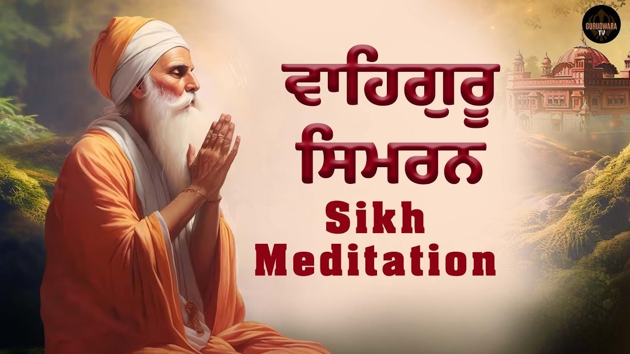 Waheguru Simran | Peaceful Sikh Meditationn | ਵਾਹਿਗੁਰੂ ਸਿਮਰਨ | Relaxing Music #waheguru 12 feb