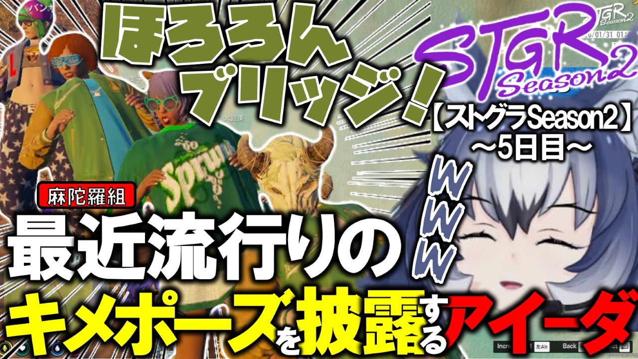 【ストグラSeason2】