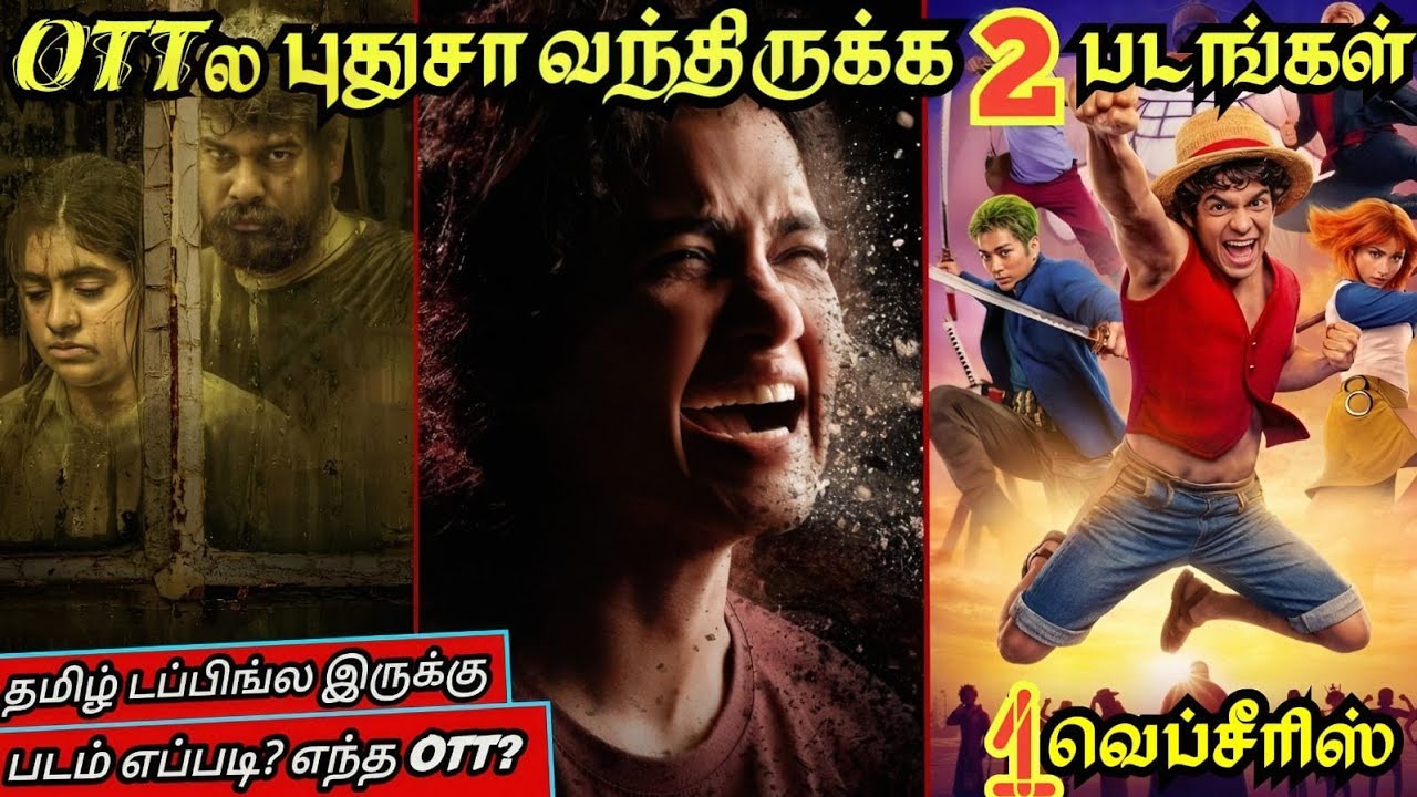 புதுசா OTTல வந்திருக்க 2 படங்கள் & 1 Webseries| #newmovies #tamil #ott @wowmoviestamil