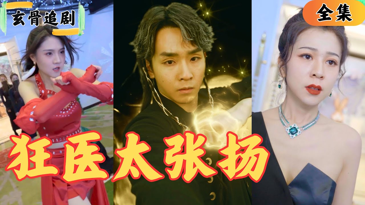 【SUB】神主雲遊四海，小師弟成了神皇殿主，在邊境危難之際，師弟卻將四位絕色師姐都召集到身邊，竟然是想要...#窮小子逆襲 #爽劇#短劇