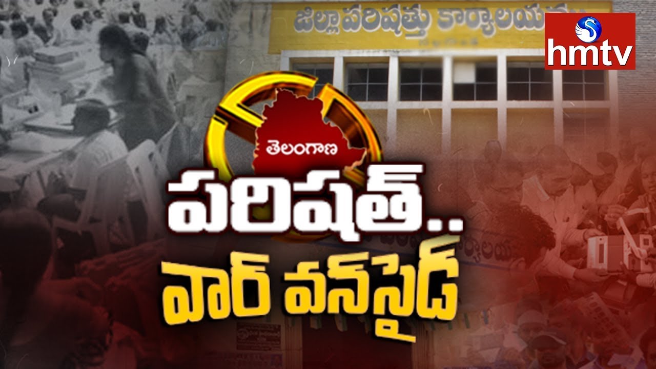 Telangana MPTC Election Results | MPTC Election Counting Process Updates | hmtv
