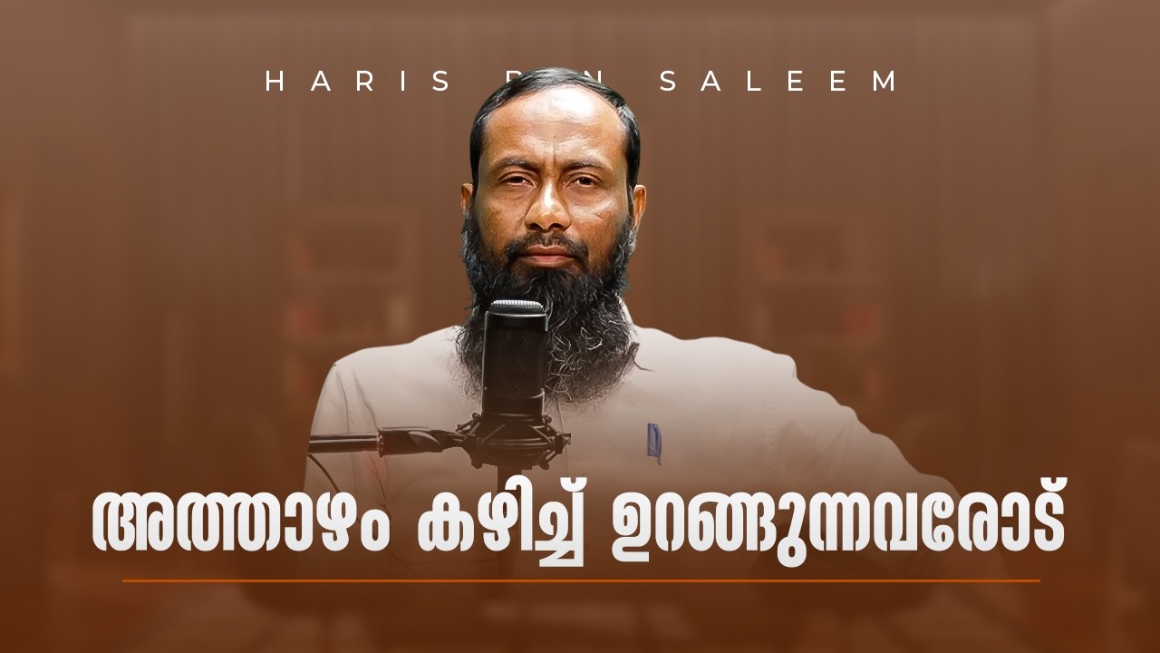 അത്താഴം കഴിച്ച് ഉറങ്ങുന്നവരോട് | Pularivettam | Haris Bin Saleem | പുലരിവെട്ടം | Peace radio