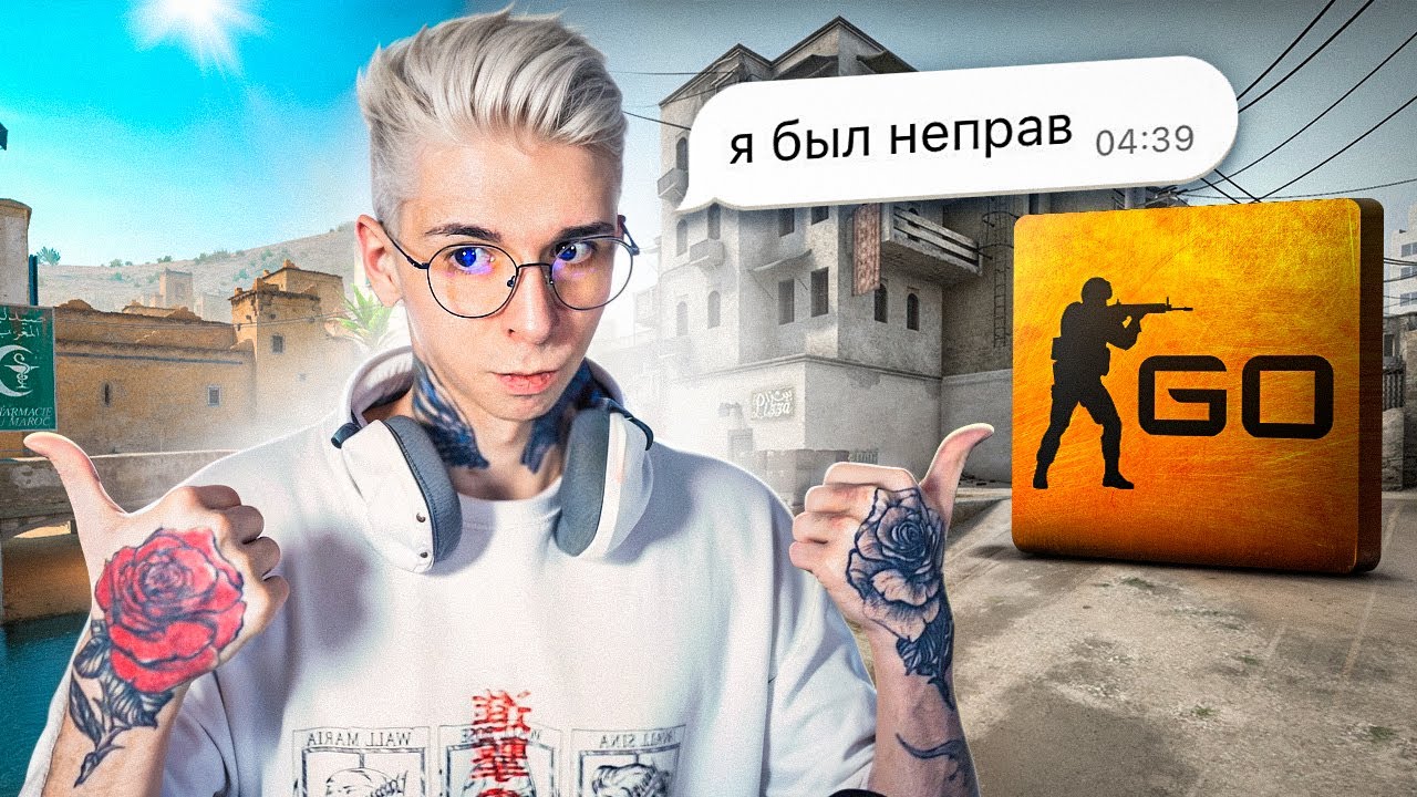 А CS:GO ТОЧНО ВСЁ?
