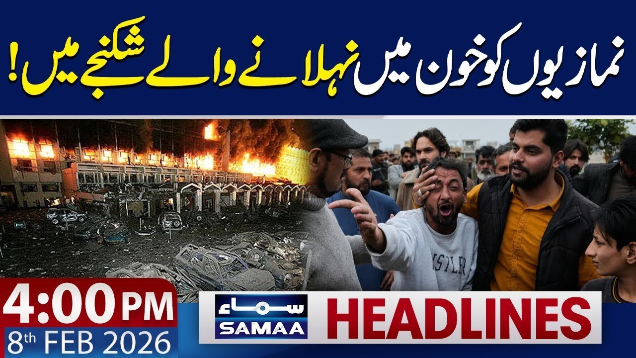 Islamabad Mosque Explosion | Mohsin Naqvi's Statement | 4 PM News Headlines | 8 Feb 2026 | SAMAA TV