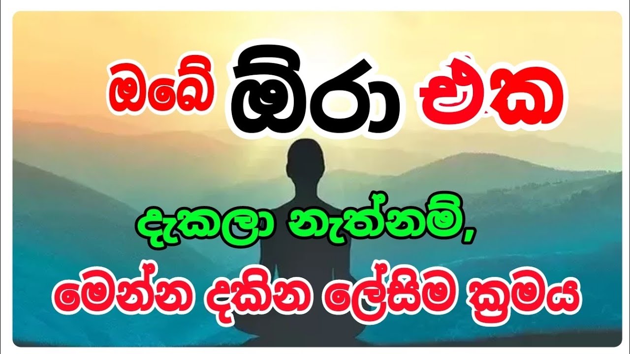 ඔබේ  ඕරා එක පහසුවෙන්ම බලාගන්න, මෙන්න ක්‍රමය . siwhela foundation