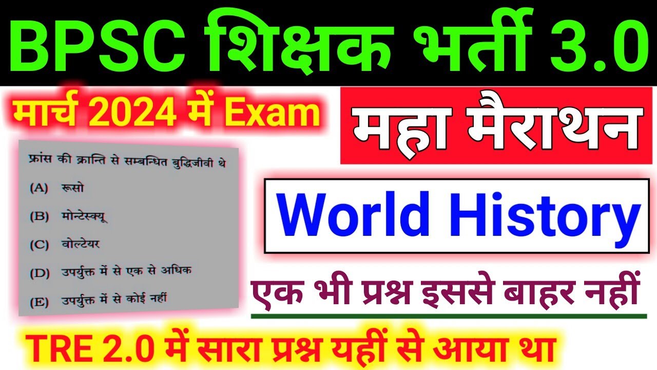 BPSC TRE 3.0 Vacancy 2024 | World History : विश्व के इतिहास | Bihar Special | BPSC TRE 3.0 Gk Gs