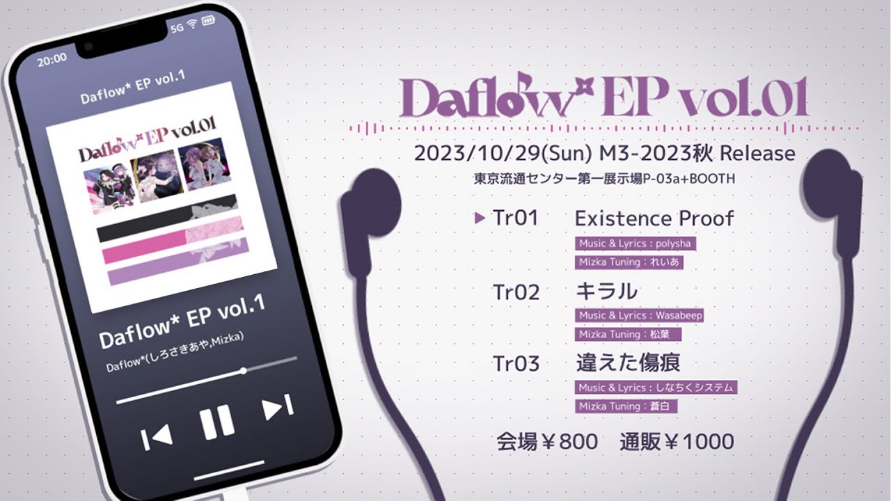 【M3‐2023秋】Daflow* 1st EP 『Daflow* EP vol.1』