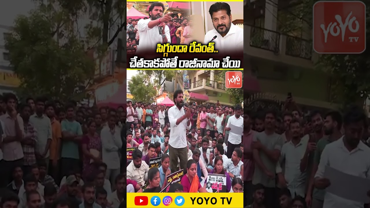 సిగ్గుందా రేవంత్ రెడ్డి... Nirudyogi Shankar Shocking Comments On CM Revanth Reddy | YOYO TV Channel