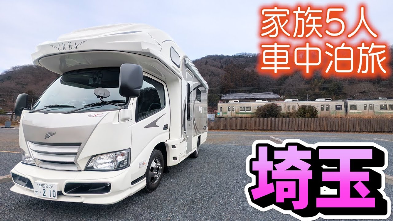 【埼玉車中泊旅】小江戸を散策！風情豊かなレトロな町で食べ歩き♪｜実は消費量全国第2位！埼玉が誇る武蔵野〇〇〇と銘菓｜賑やか家族5人で2泊3日埼玉車中泊の旅！#2＜キャンピングカーで全国制覇！＞