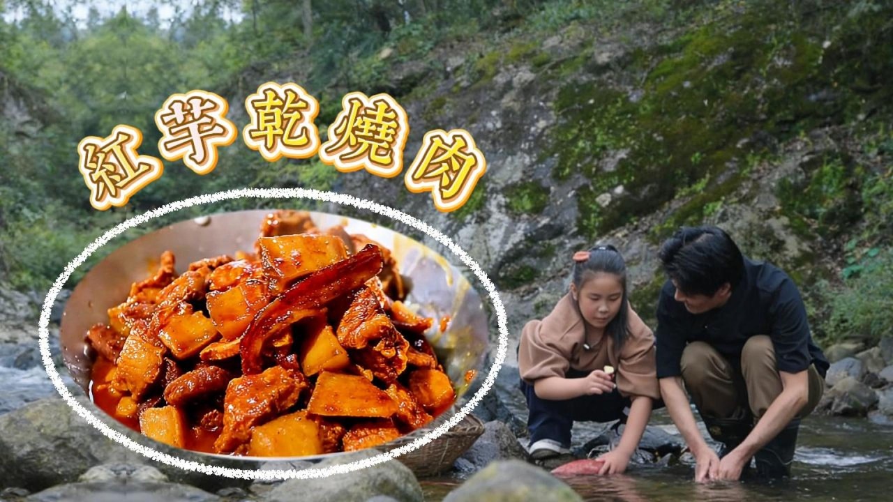 What's the soul of braised pork with dried sweet potatoes?