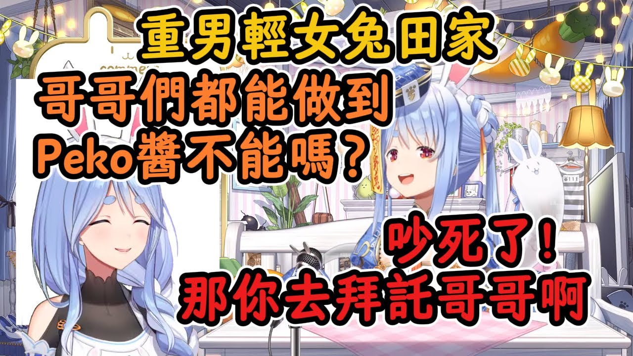 聊起兔田家時！族長突然想起小時候對媽咪的不滿【兔田佩克拉】【hololive中文精華】