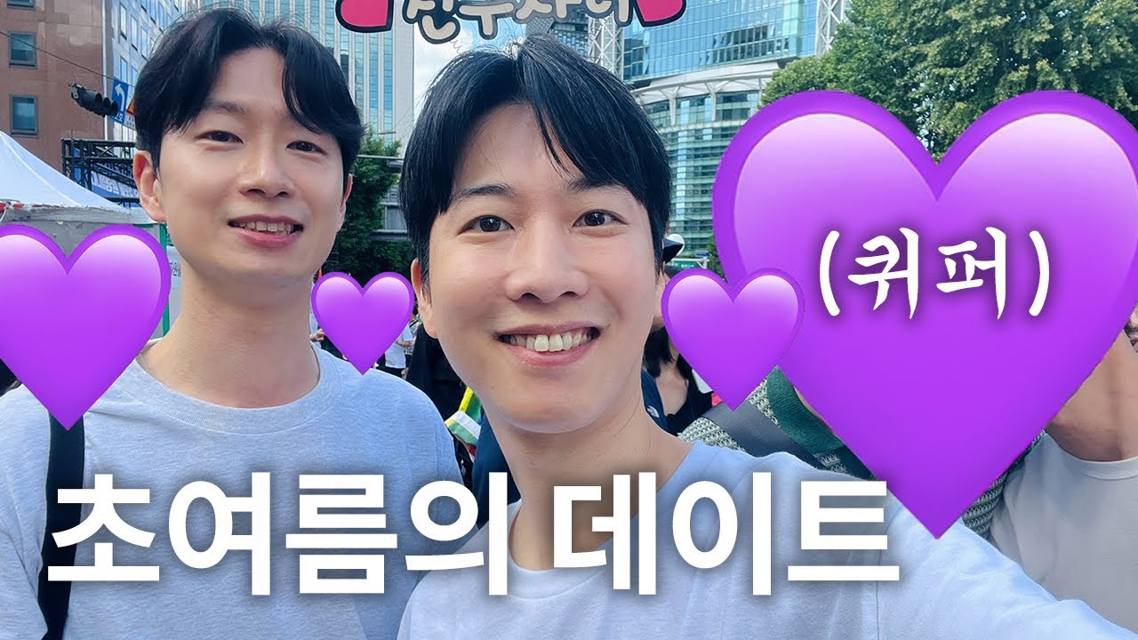 [ENG SUB] 사실 우린 데이트를 안해...(남남커플)
