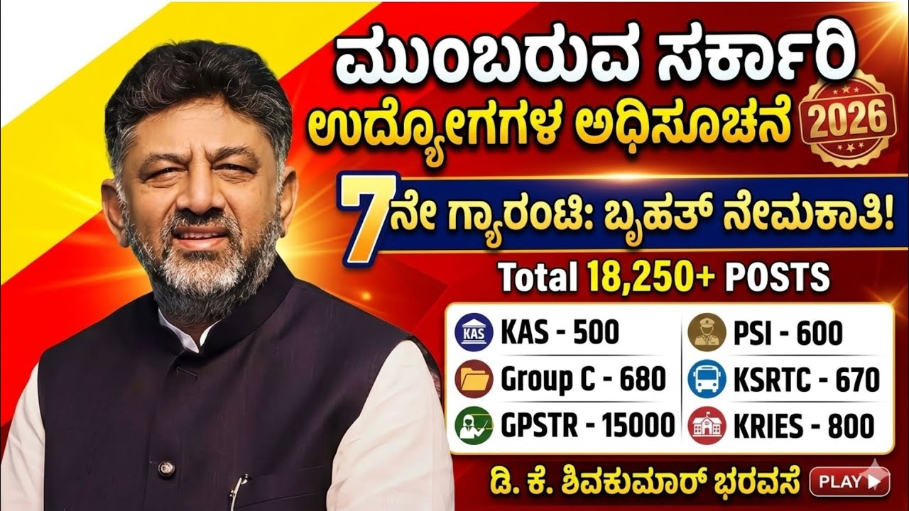Upcoming Notifications 2026 | karnataka jobs recruitment 2026 | kea notification 2026 