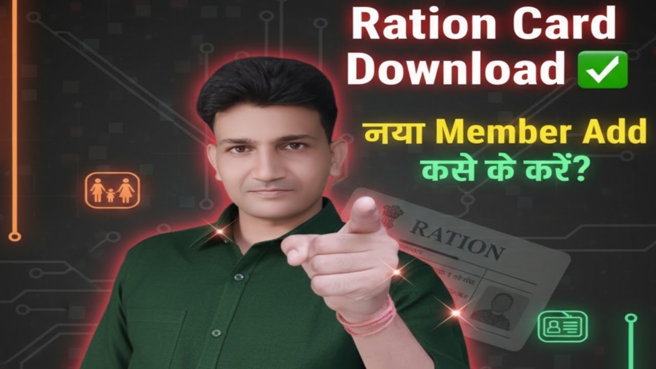 How to download Rashan Card, How to add member in ashan Card राशन कार्ड कैसे डाउनलोड करें 2025  up