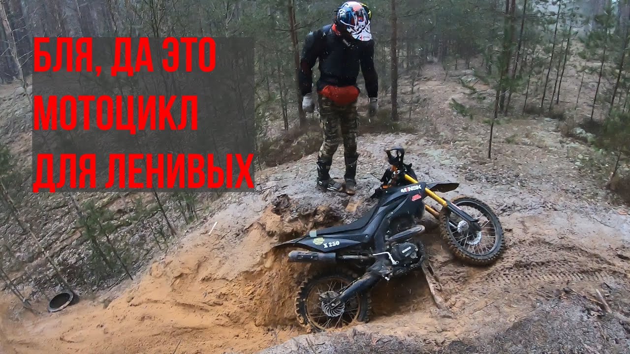 Саша тестирует KTM 300 exc, я тестирую Minsk X250