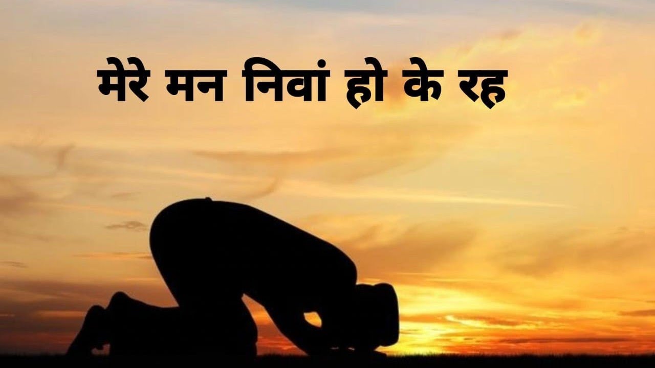 Mere Mann Nivan Ho ke Reh! Nirankari Song! Babu Omi