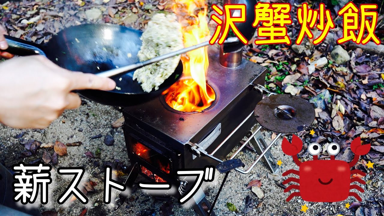 Make Sawa crab fried rice with a wood stove