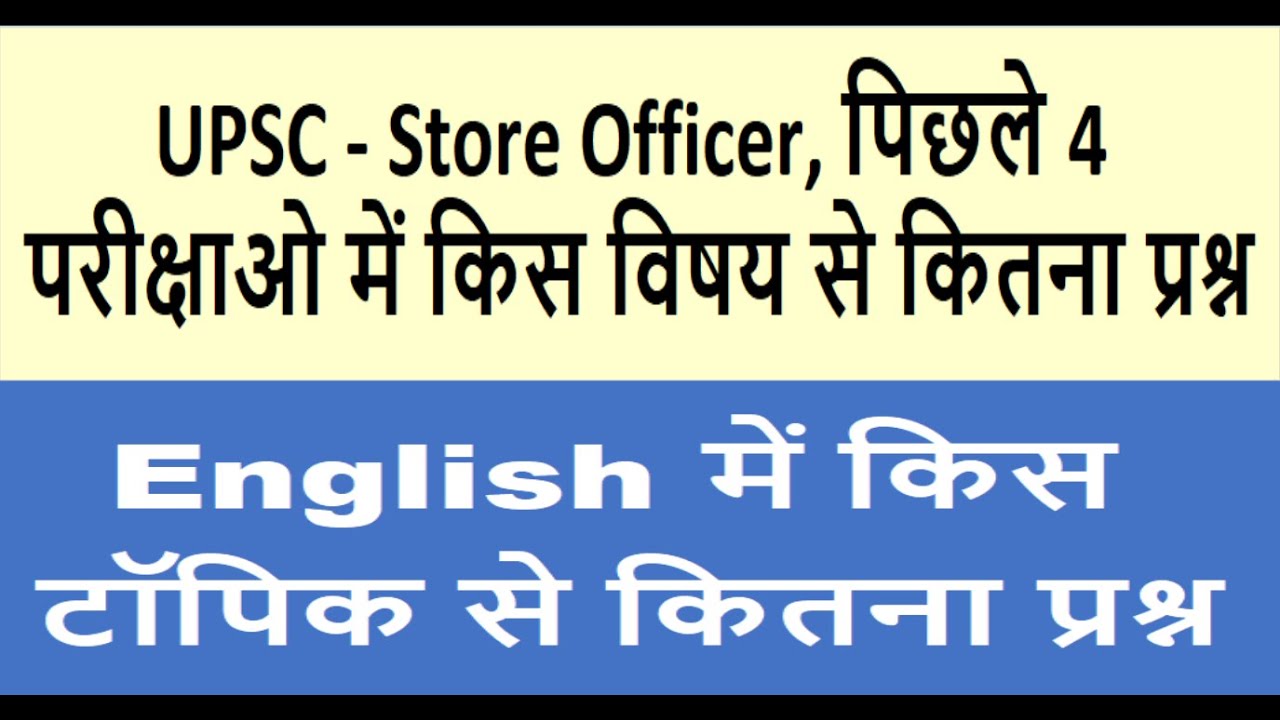 REVIEW OF QUESTIONS OF STORE OFFICER UPSC I NO OF QUESTIONS SUBJECT WISE OF STORE OFFICER UPSC