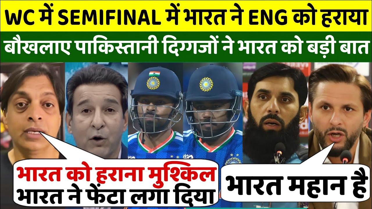 WC SEMIFINAL में भारत ने इंग्लैंड को हराया, बौखलाए पाकिस्तानी दिग्गजों ने भारत को कही बड़ी बात 