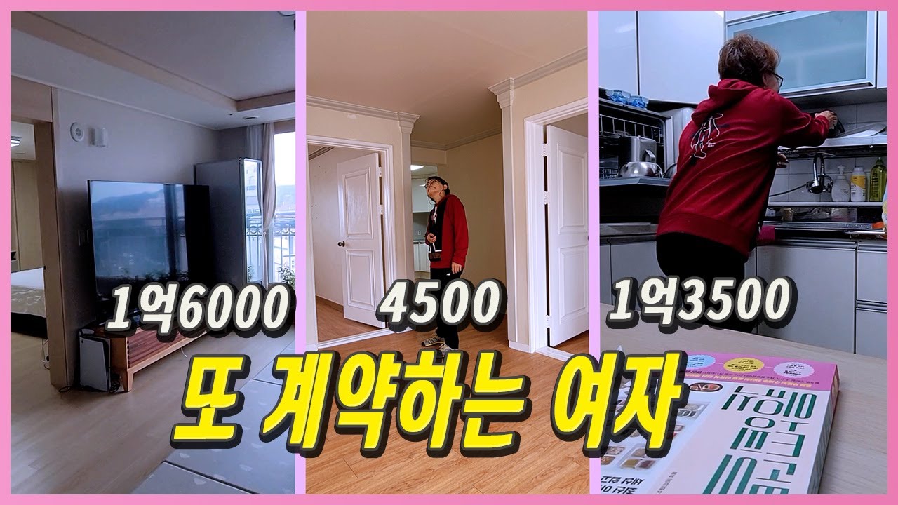 보증금도 못받고 또계약하는 브이로그 V170 이혼 1인가구 대법원 아파트 부동산 경매 점유권 장기수선충당금
