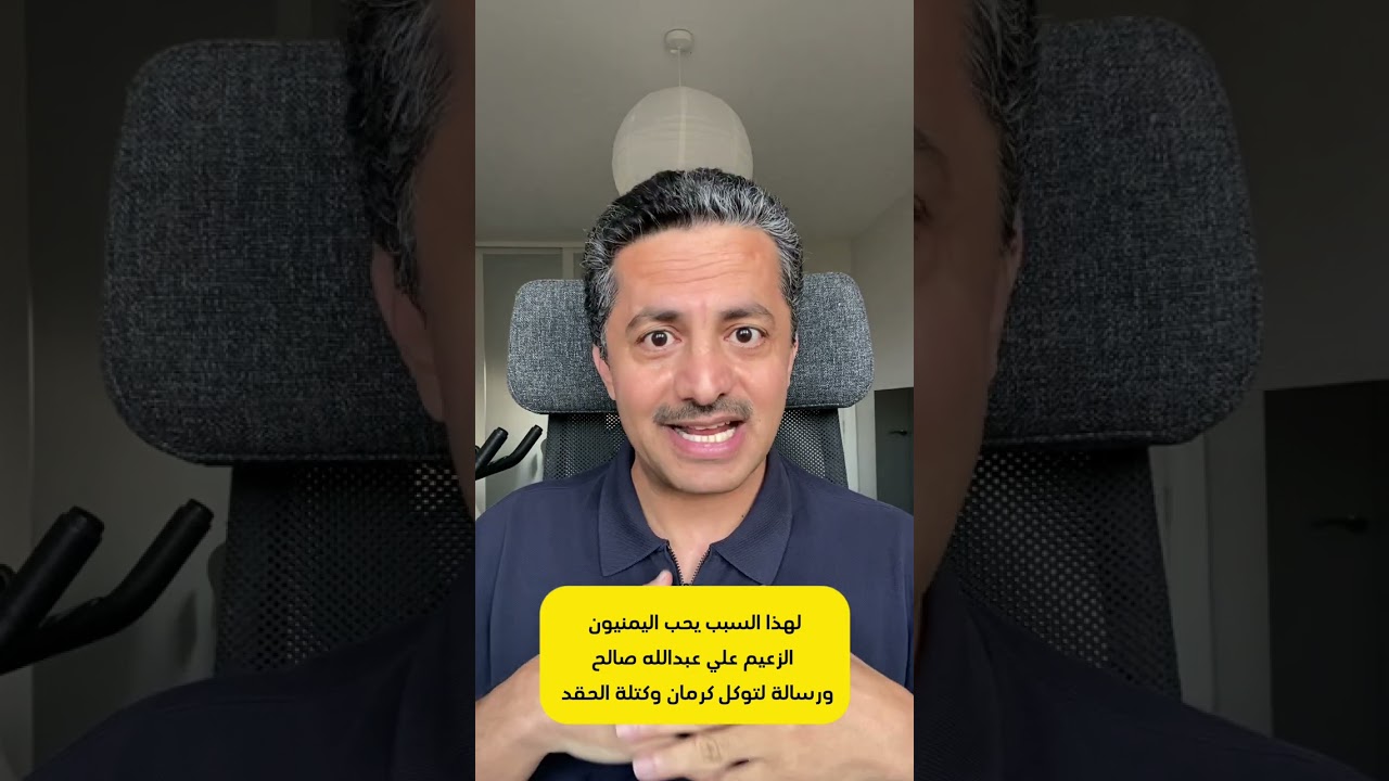 لماذا يحب اليمنيون الرئيس السابق علي عبدالله صالح| ورسالة لـ #كتلة_الحقد و #توكل_كرمان| علي البخيتي