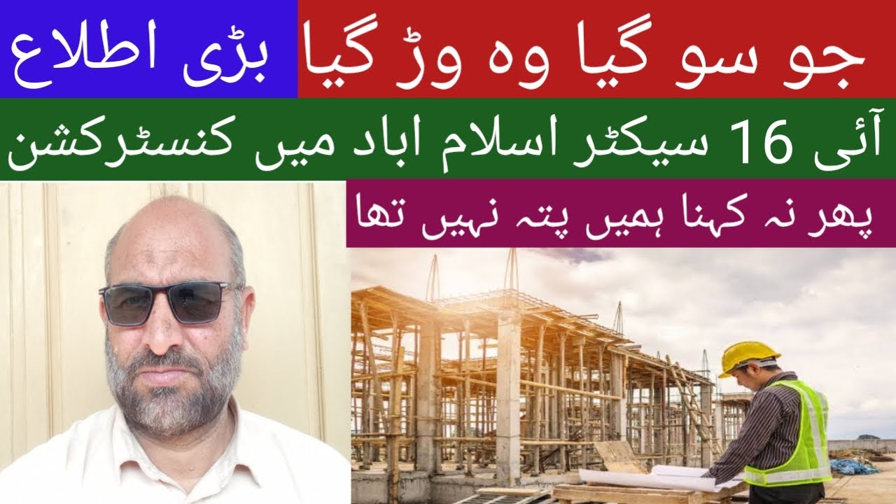 Amazing construction in i16 sector islamabad#prices of plots in i16 sector islamabad#vlogs#goharali1