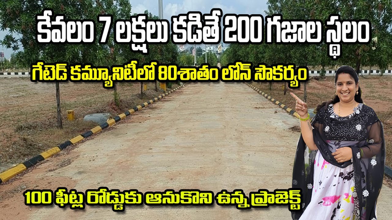 Just Pay 7 Lakhs Get 200 Yards Land in Gated Community II Middle Class Properties