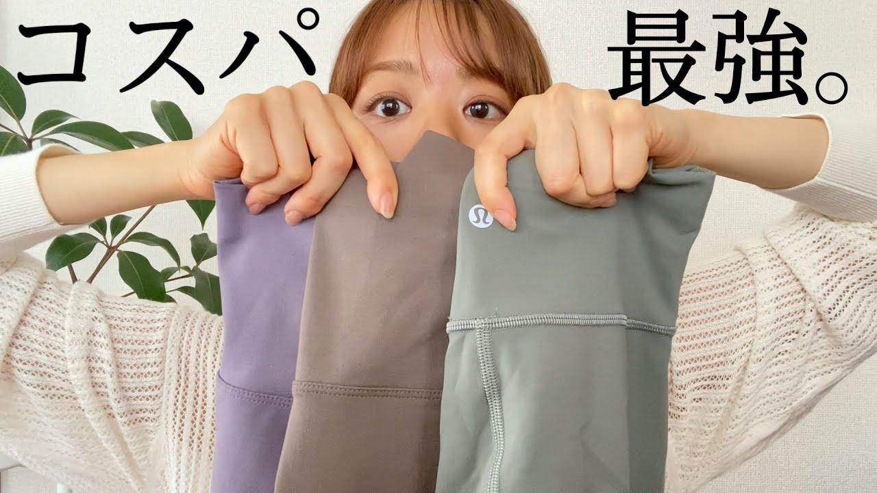 【ヨガレギンス】結局これを選んでしまう