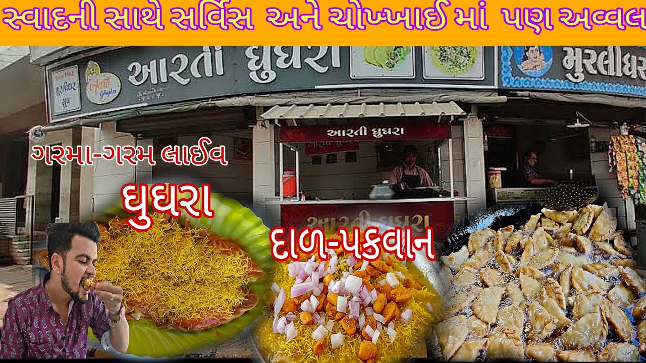 ગોંડલનાં પ્રખ્યાત ઘૂઘરા જેના નસીબમાં હોય તેને જ ખાવા મળે | Gondal food | Famous ghughra