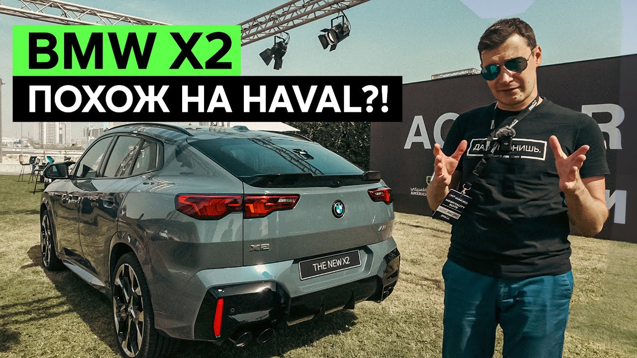 BMW X2: ДИЗАЙН ОТ ХАВАЛА, МУЛЬТИМЕДИА НА АНДРОИДЕ... Первый взгляд на новый БМВ Икс 2