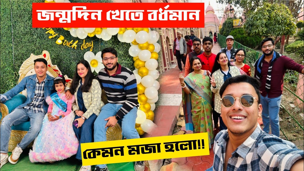 লাবন্যর জন্মদিনে সপরিবারে বর্ধমান গেলাম 😍 ১০৮ শিব মন্দির দেখলাম |Bengali Lifestyle Vlog | Daily Vlog