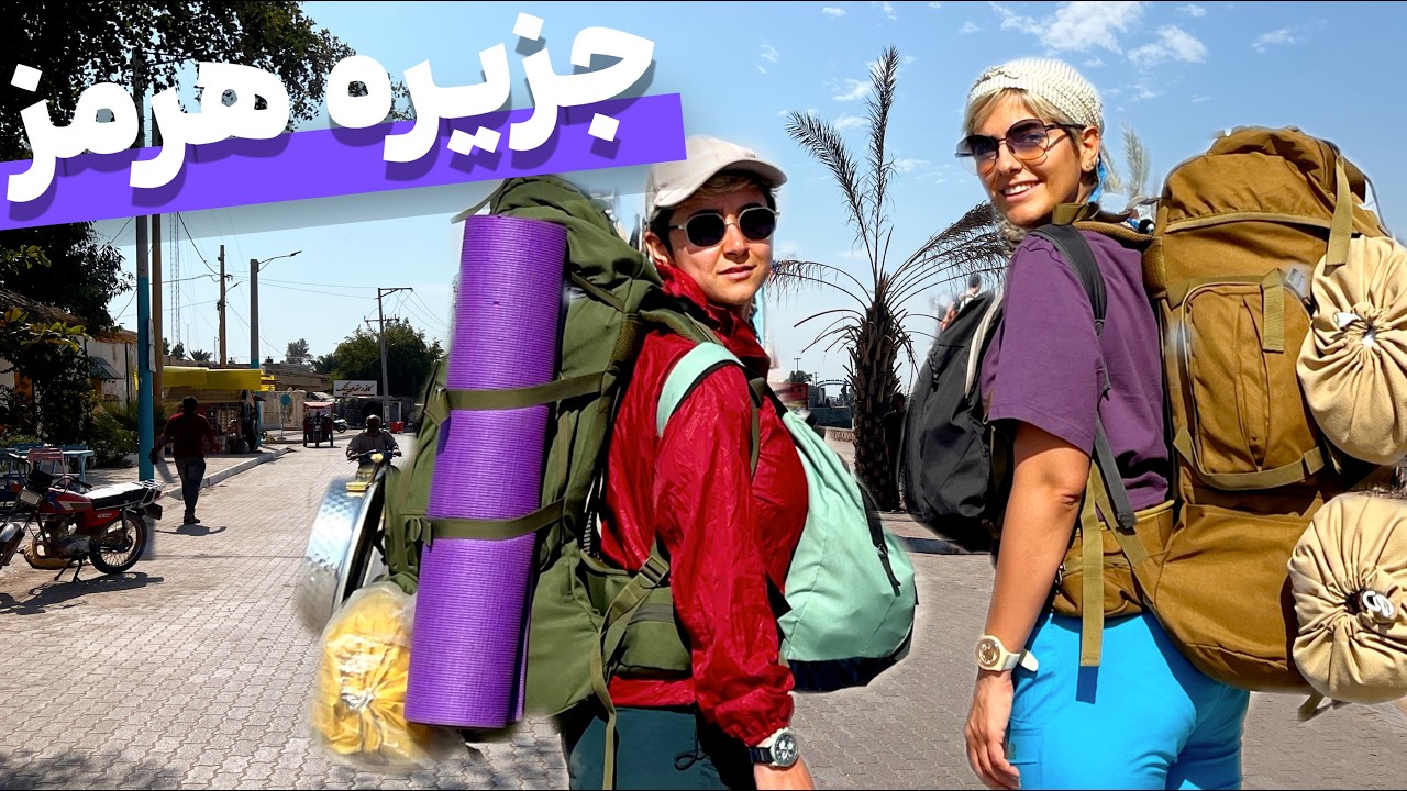 جزیره هرمز خیابان گردی رقص دهه هشتادی ها وسط هرمز!
