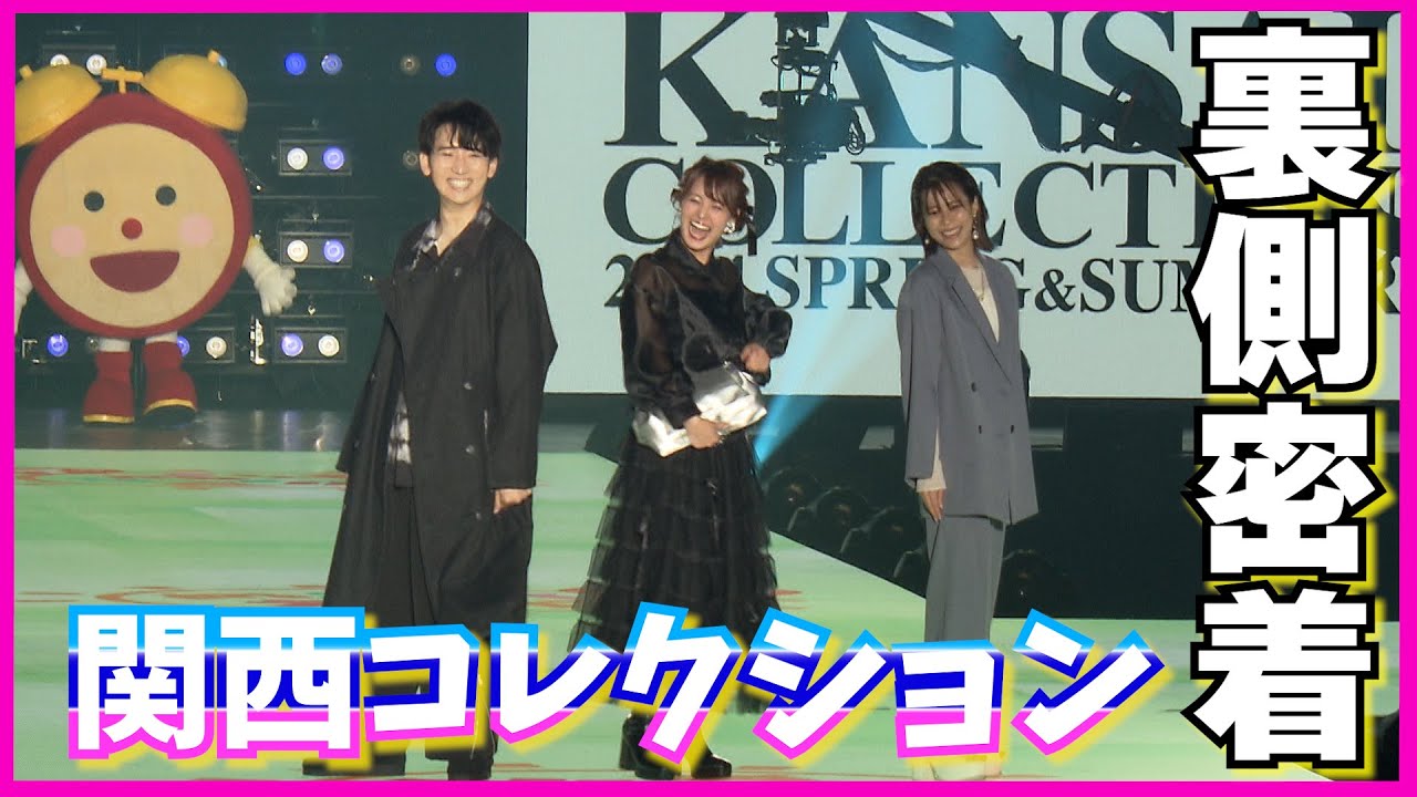 【関西コレクション裏側密着】初ランウェイ！生田竜聖・井上清華・鈴木唯バタバタ＆ドキドキの一部始終！
