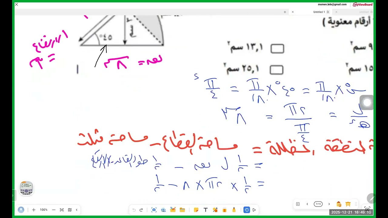 حل تمارين كتاب سلسلة الابداع الوحدة الاولى الجزء الثانى أ\ مؤمن المصرى 2026
