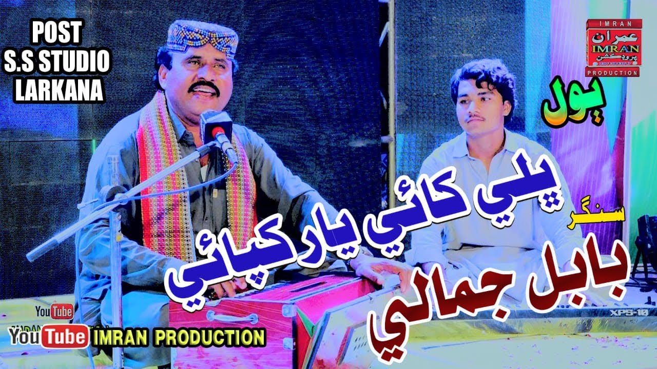 Bhali Khaie Yar Khapaie - Babal Jamali - New Song - imran Producation