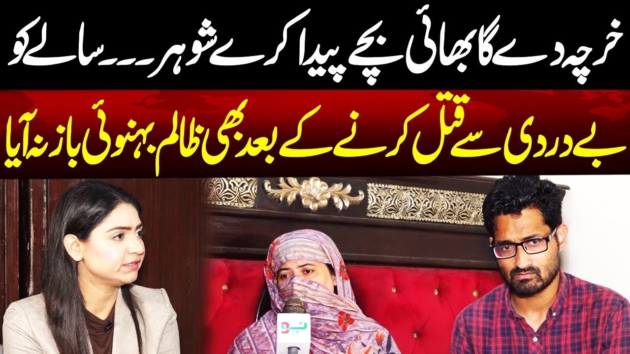 Behnoi Nay Paison Kayliye Ye Kia Kr Dia..? | Pukaar