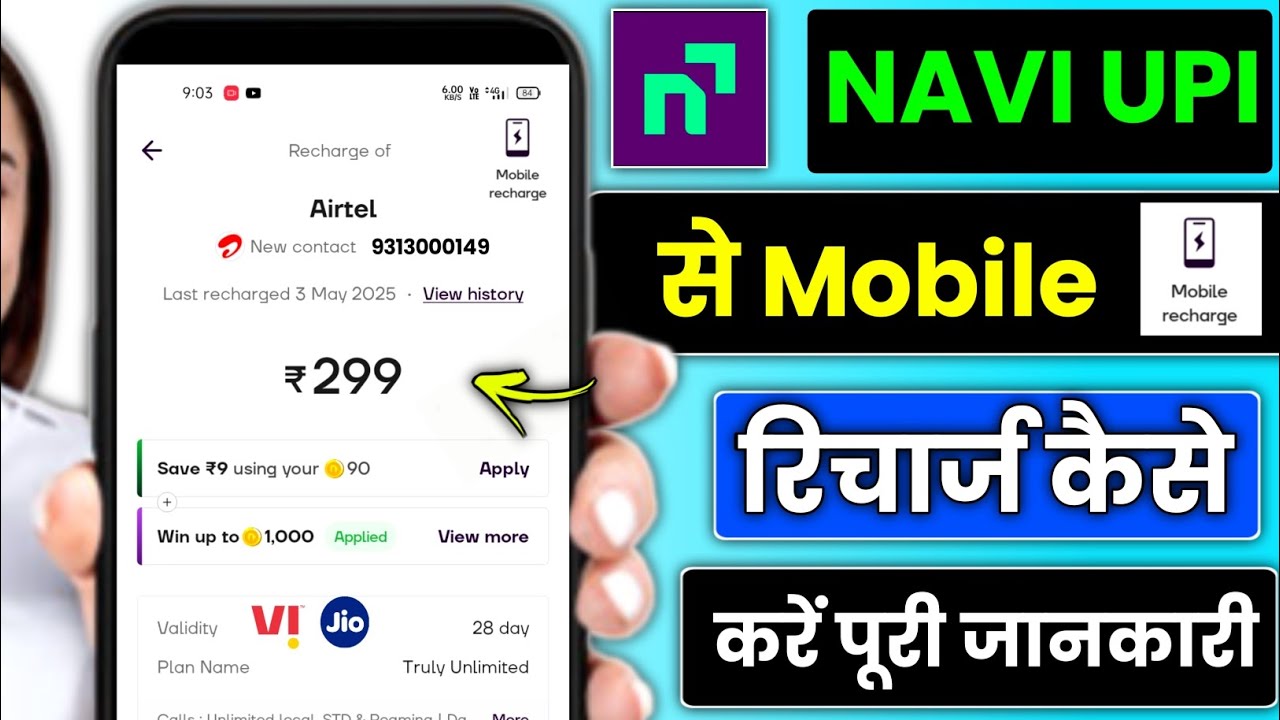 Navi upi se mobile recharge kaise karen | how to recharge phone number in Navi upi ?