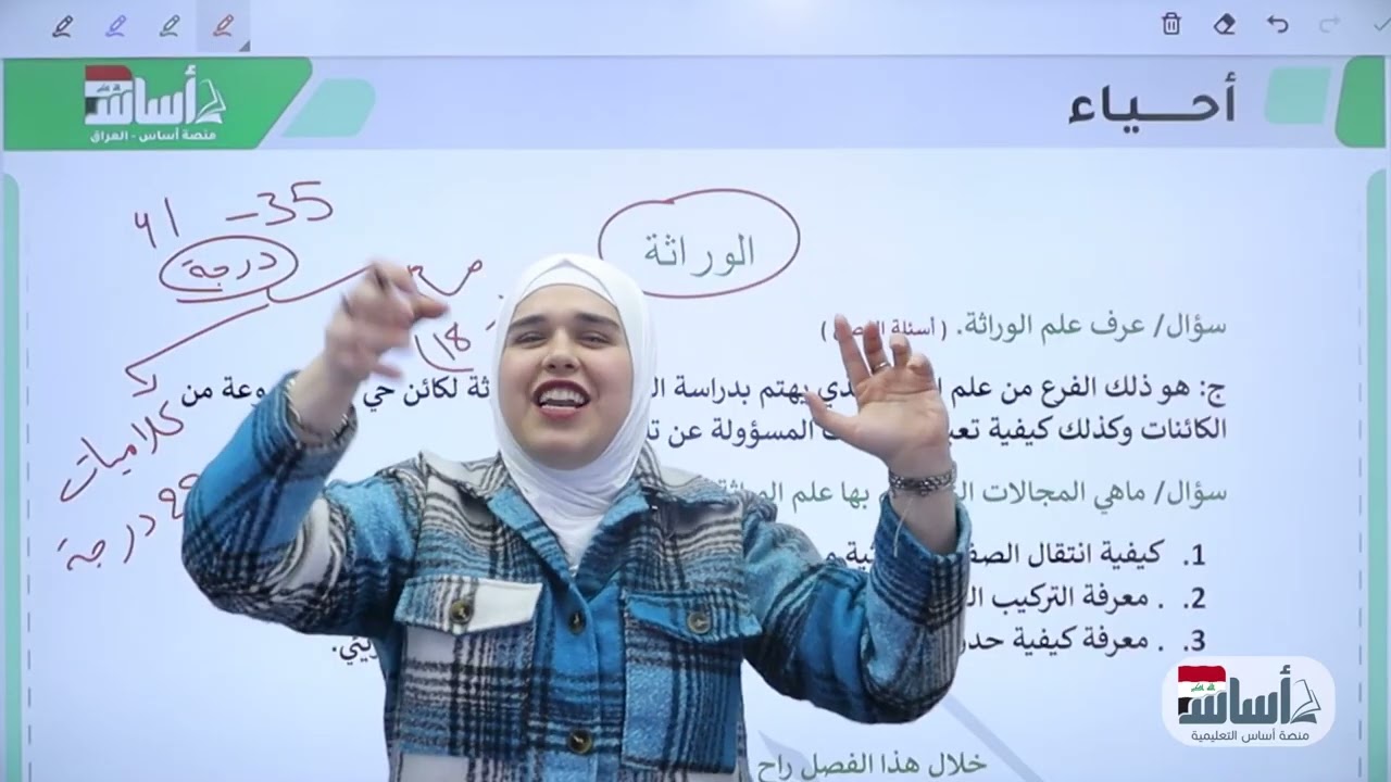 الوراثة ||  أحياء السادس علمي  العراقي(دفعة 2026)مع أ.لينا إحسان