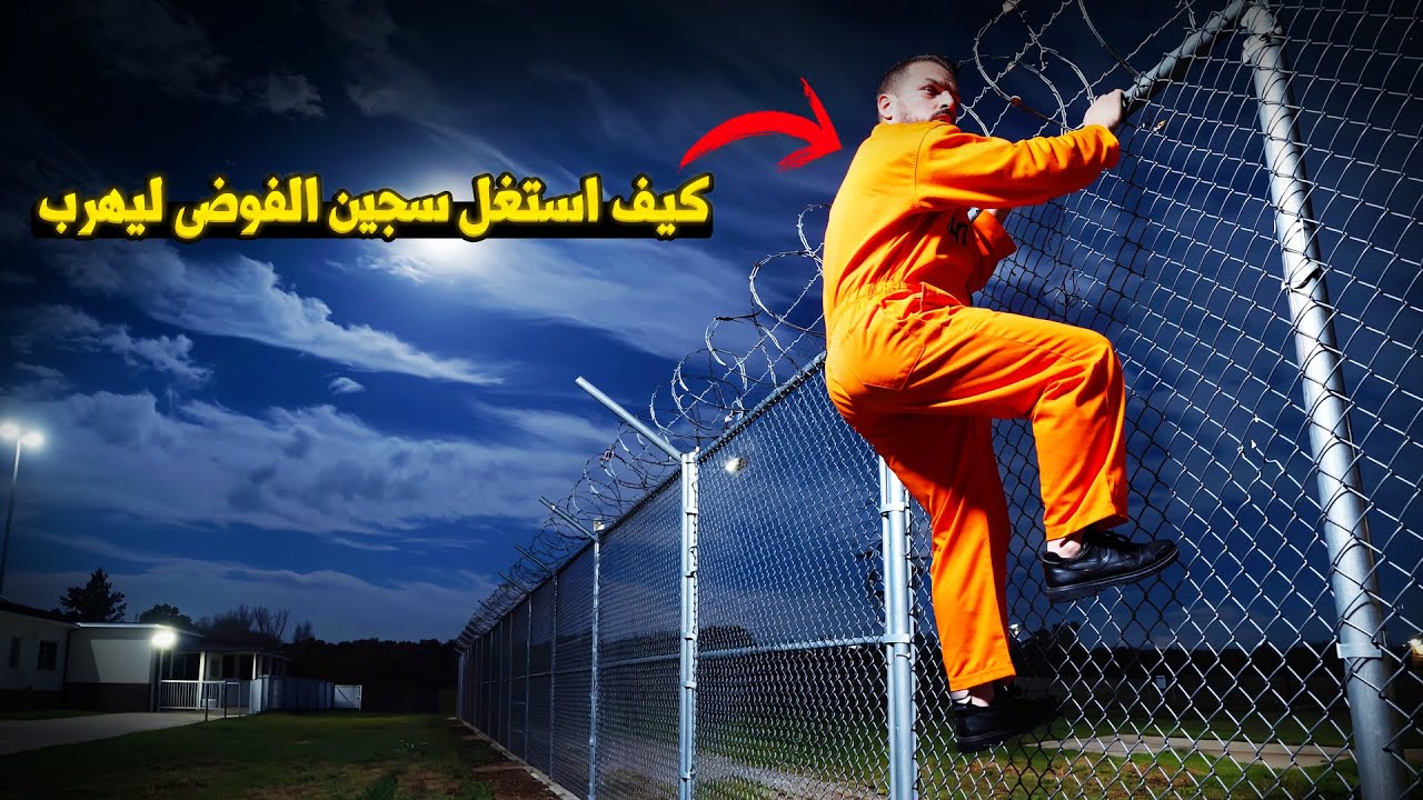 وثائقي هروب ماكر: هروب مجنون من السجن أثناء الإعصار… وما فعله بعد ذلك لا يصدق!